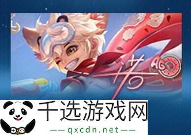 王者荣耀李元芳-逐浪之夏星元上架！全新战队星元套装来袭！