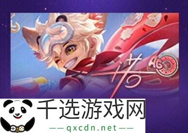 王者荣耀李元芳-逐浪之夏星元上架！全新战队星元套装来袭！