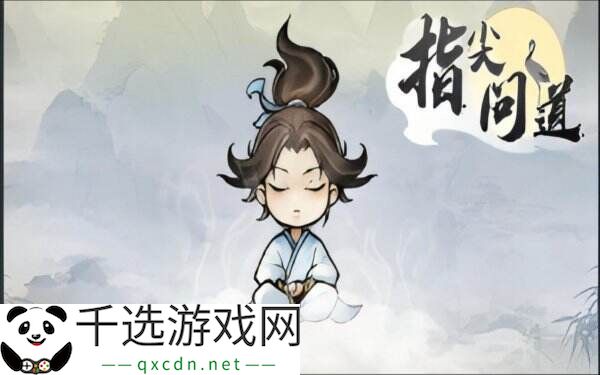 策略向三消修仙模拟《指尖问道》现已正式发售