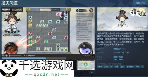 策略向三消修仙模拟《指尖问道》现已正式发售
