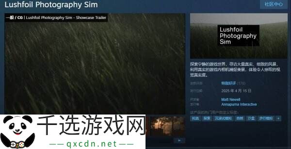 徒步旅行摄影《Lushfoil Photography Sim》现已正式发售