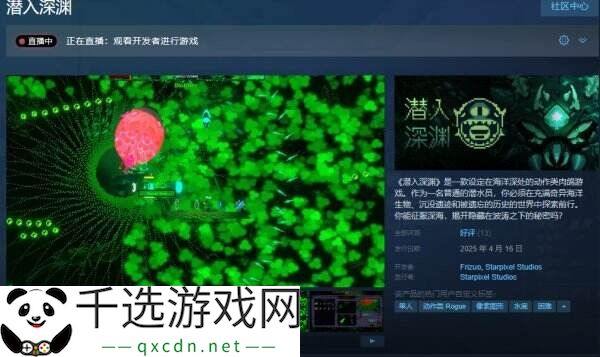 动作肉鸽游戏《潜入深渊》现已正式发售