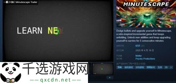 弹幕射击策略游戏《Minutescape》现已正式发售