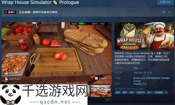 《卷饼屋模拟器》序章现已免费在Steam推出