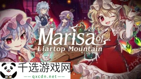 东方Project桌游《胡言山的魔理沙》将于9月19日推出