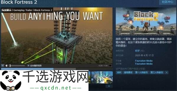 基地建设动作射击游戏《方块堡垒2》现已正式发售