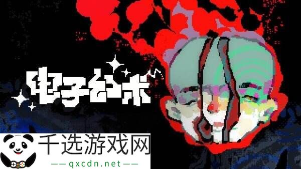 像素微恐解谜游戏《电子幻术》现已正式发售