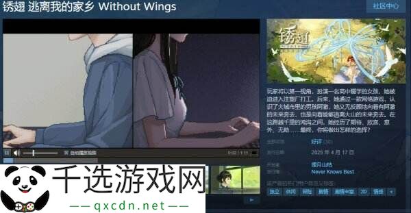 互动音画小说游戏《锈翅 逃离我的家乡》现已正式发售