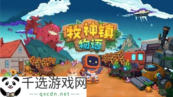 自动化建造农场模拟《牧神镇物语》现已式发售