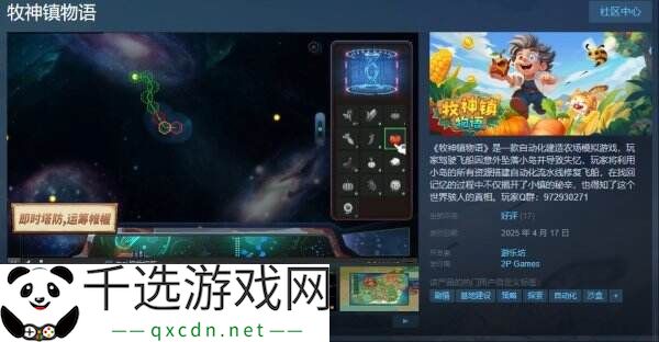 自动化建造农场模拟《牧神镇物语》现已式发售