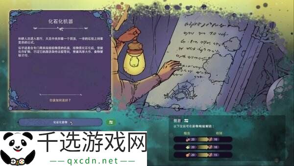 生态城市建造游戏《奇星协力》现已正式发售