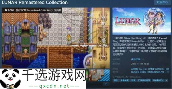 经典RPG游戏《露娜 高清收藏集》现已正式发售