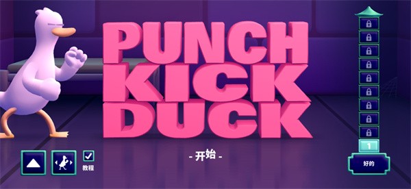 拳击鸭官方中文版手游