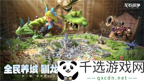 腾讯游戏发布会《龙石战争》亮相引热议：以“轻”减负，以“新”创变