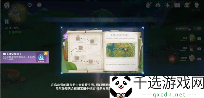 原神手游秘宝迷踪活动攻略