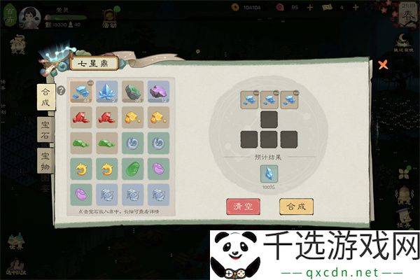 桃源记2装备升级方法介绍说明