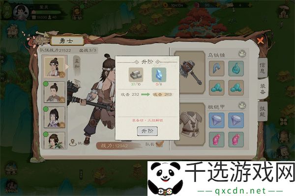 桃源记2装备升级方法介绍说明