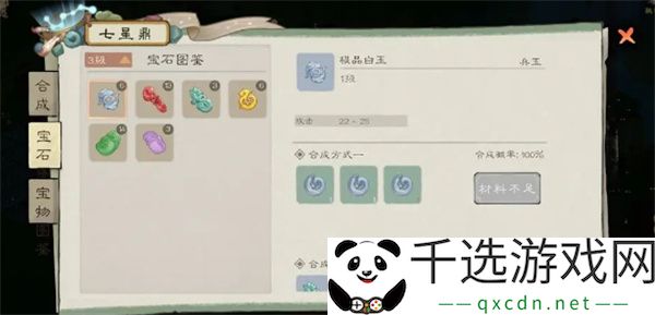 桃源记2宝石佩戴方法介绍说明