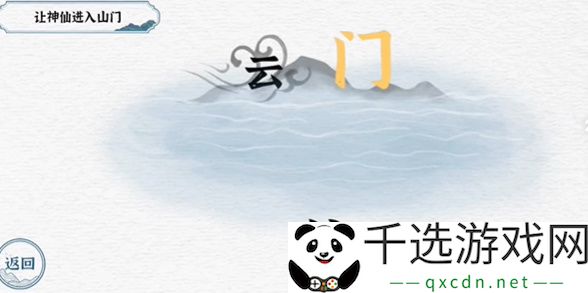 一字一句第三关神仙过海策略 - 2024年热门分享与规律分析