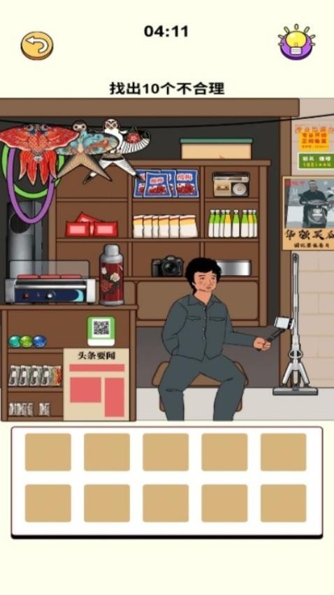 我是找茬高手游戏直装版