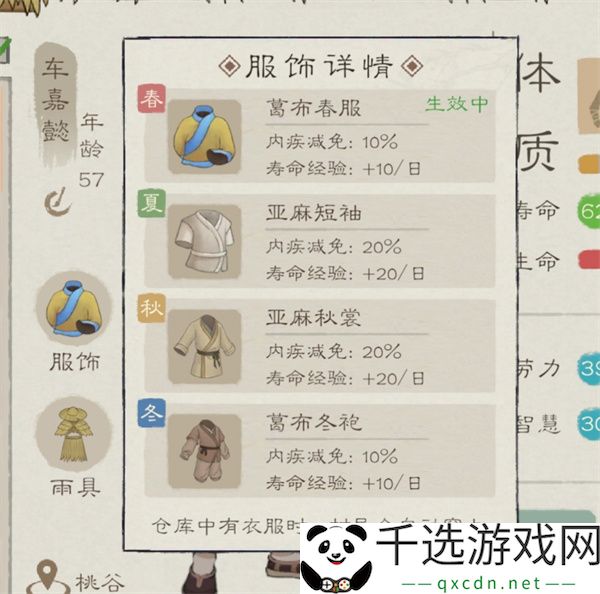 桃源记2体质提升方法攻略分享