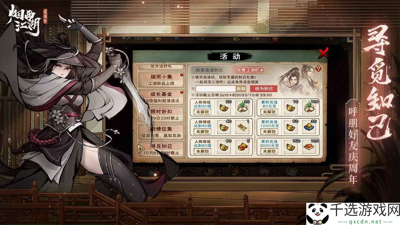 烟雨江湖榜首之争任务解析 - 不同等级玩家的挑战与策略
