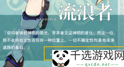 原神流浪者角色介绍