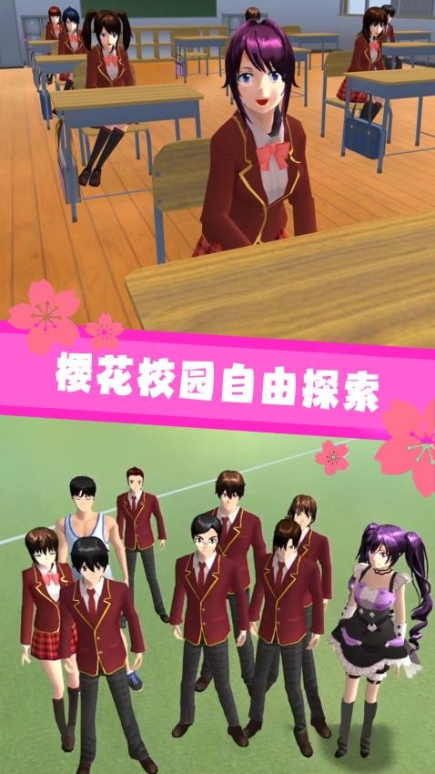 樱花高校恋爱游戏手游