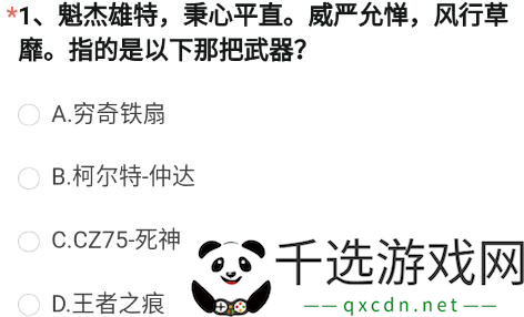 穿越火线手游体验服问卷答案11月