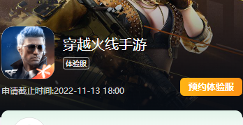 穿越火线手游体验服问卷答案11月