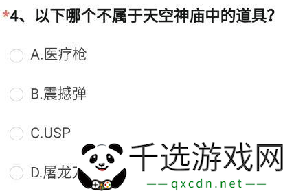 穿越火线手游体验服问卷答案11月