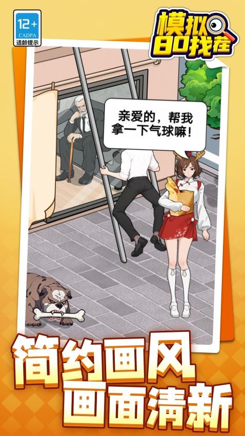模拟80找茬手游汉化版