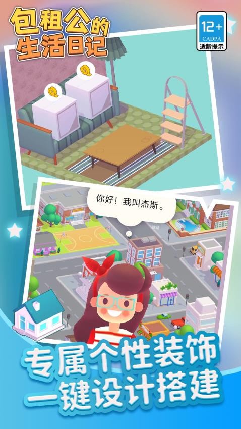 包租公生活日记游戏下载
