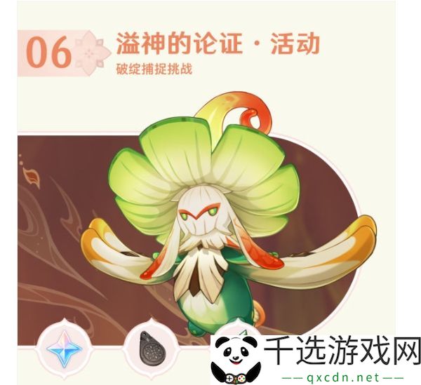 原神溢神的论证活动奖励一览：如何通过游戏中的系统提升角色等级？