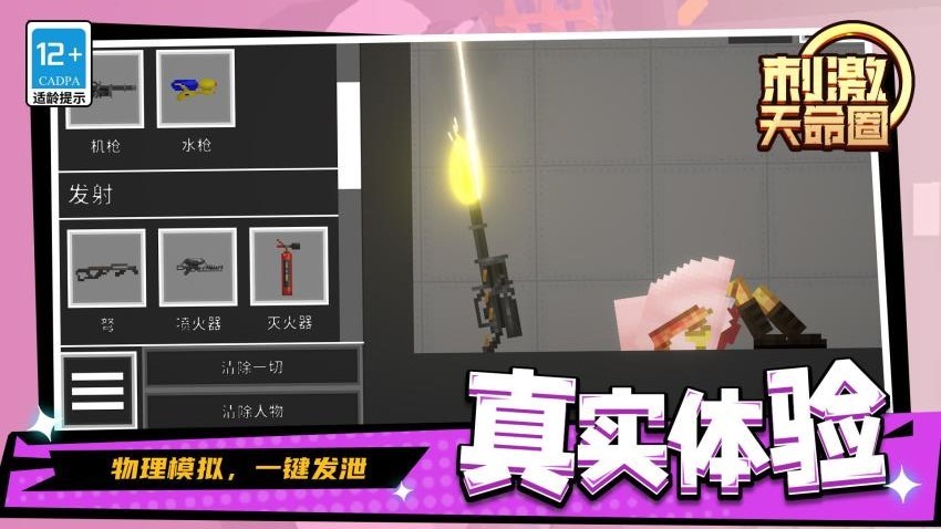 刺激天命圈游戏游戏