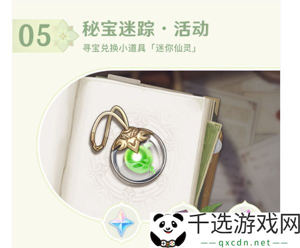 原神秘宝迷踪活动奖励一览：稀有装备掉落方法