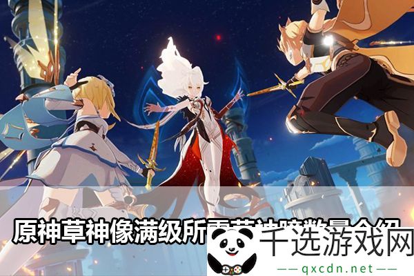 原神草神像提升攻略：如何提高战斗意识与预判能力