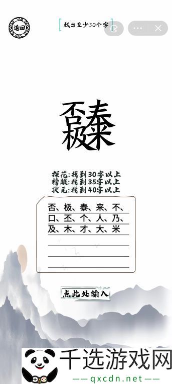 否极泰来找出40个字