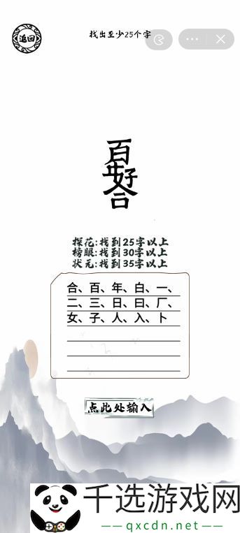 百年好合找出35个字