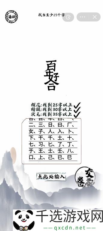 百年好合找出35个字