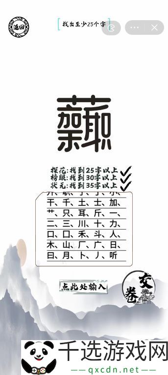 升职加薪找出35个字