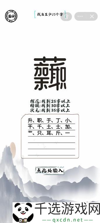 升职加薪找出35个字