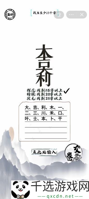 大吉大利找出25个字