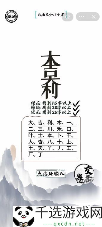 大吉大利找出25个字