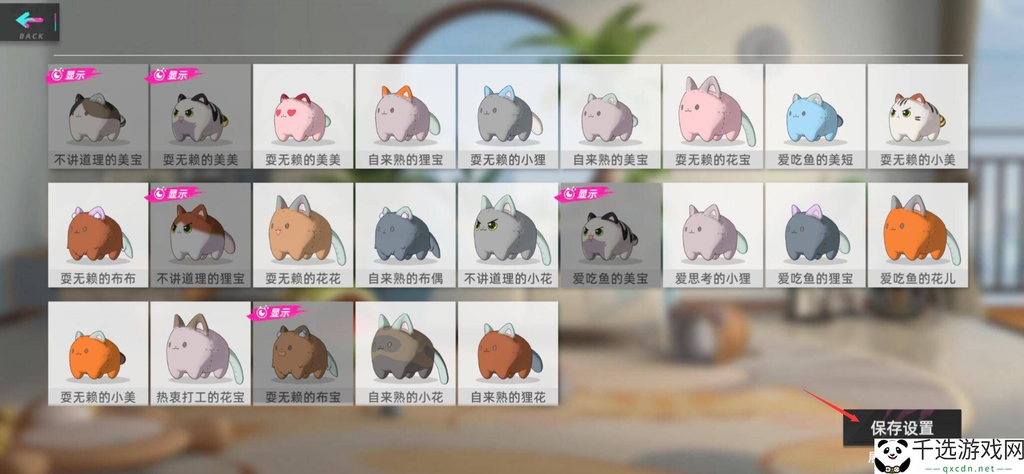 猫之城猫屋中猫球怎么放置