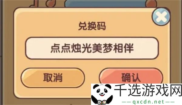 我的休闲时光最新兑换码分享
