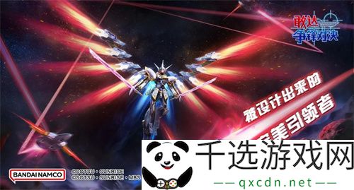 《敢达争锋对决》黑骑士神鸟上线，性能强劲引关注