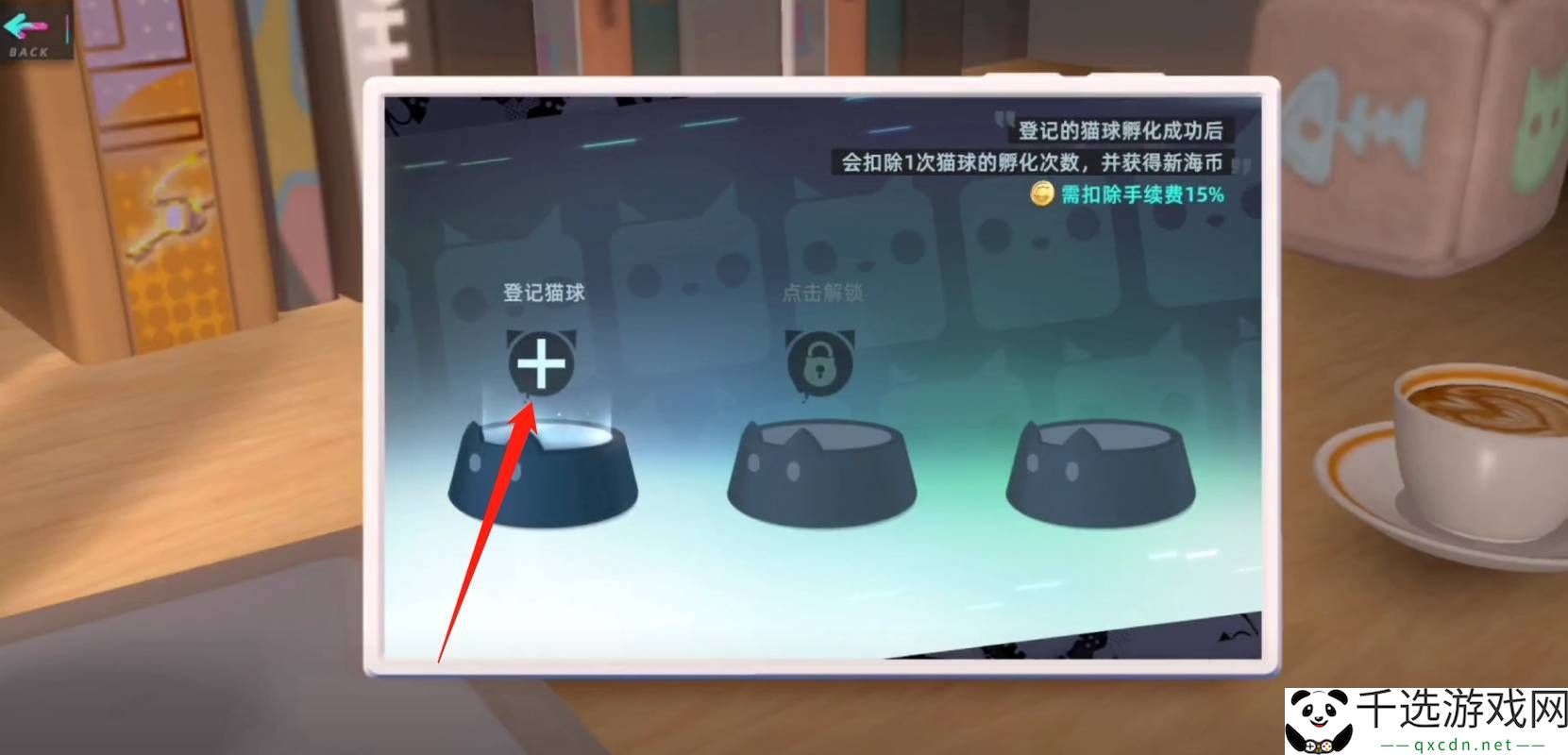 猫之城怎么登记猫球