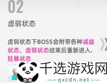 猫之城boss怎么进入虚弱阶段