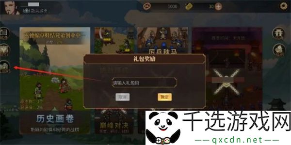 建安外史最新兑换码及使用方法